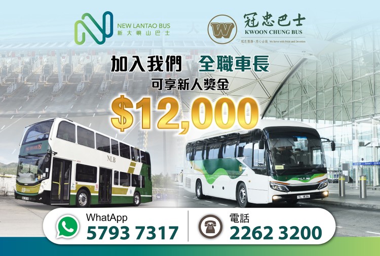 全職車長-可享新人獎金HK$12,000